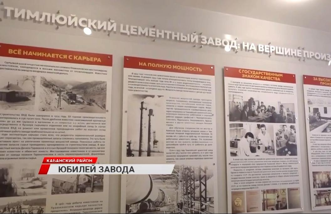 Тимлюйский цементный завод Бурятии отметил свой очередной юбилей