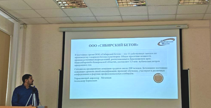 Представители «Сибирского бетона» приняли участие в научно-практической конференции «Качество. Технологии. Инновации»